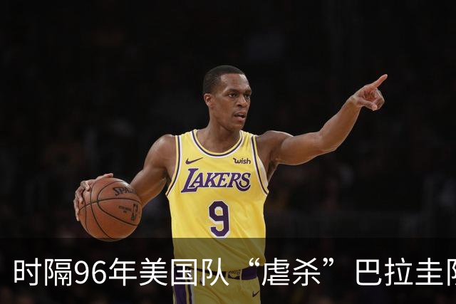 时隔96年美国队“虐杀”巴拉圭队 单场4球刷新队史世界杯纪录