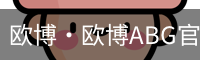 欧博